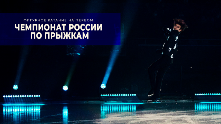 1тв ру фигурное катание прямой эфир