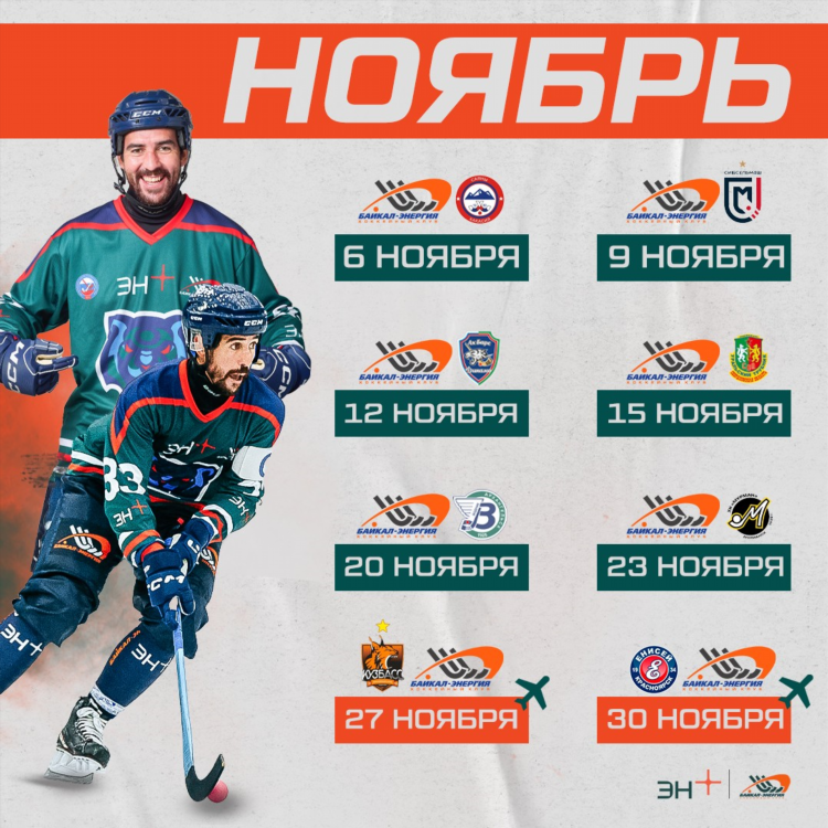 Афиша хоккей новосибирск расписание