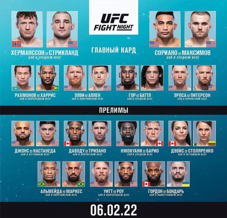 Бои ufc сегодня прямая трансляция