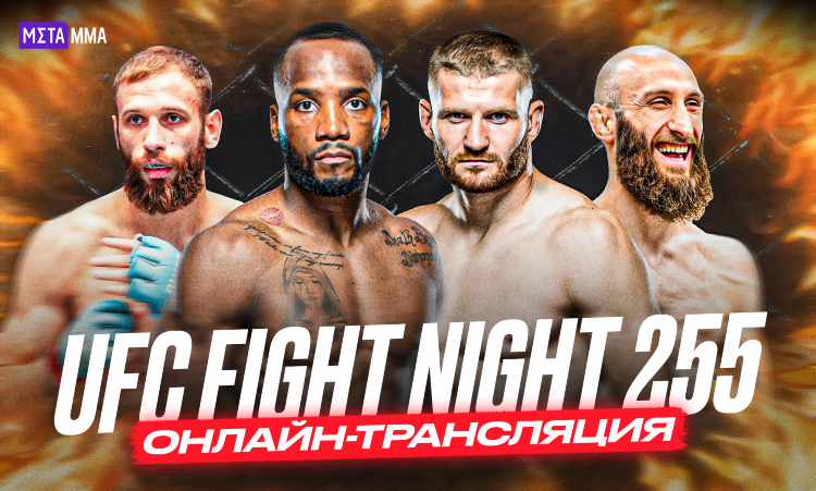 Бой вечера сегодня ufc