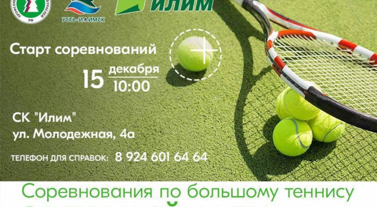 Большой теннис турниры сегодня