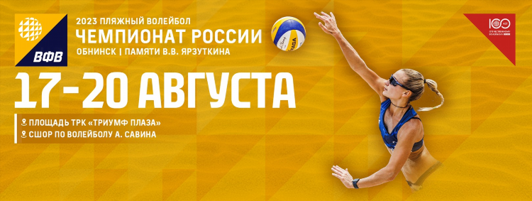 Чемпионат россии по волейболу среди мужчин