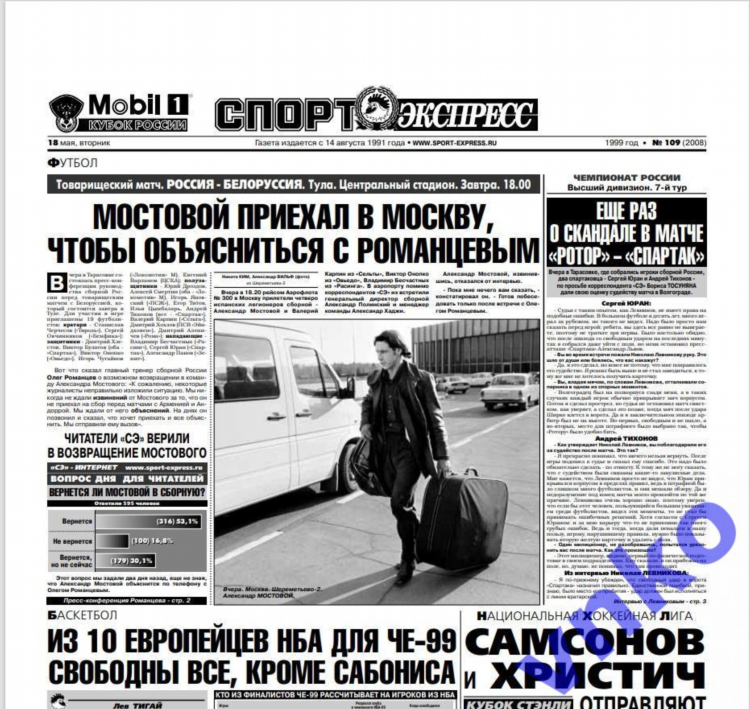 Читать спорт экспресс газета