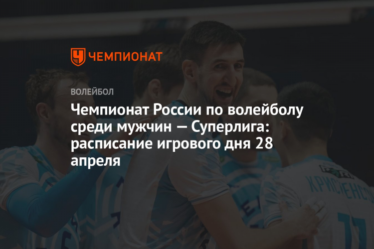 Чр по волейболу мужчины