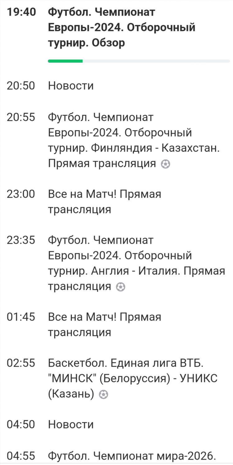 Что сегодня показывают на матч тв