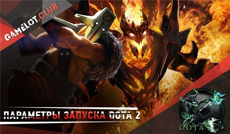 Дота 2 запуск