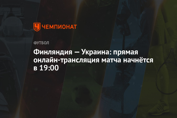 Футбол 1 трансляция онлайн