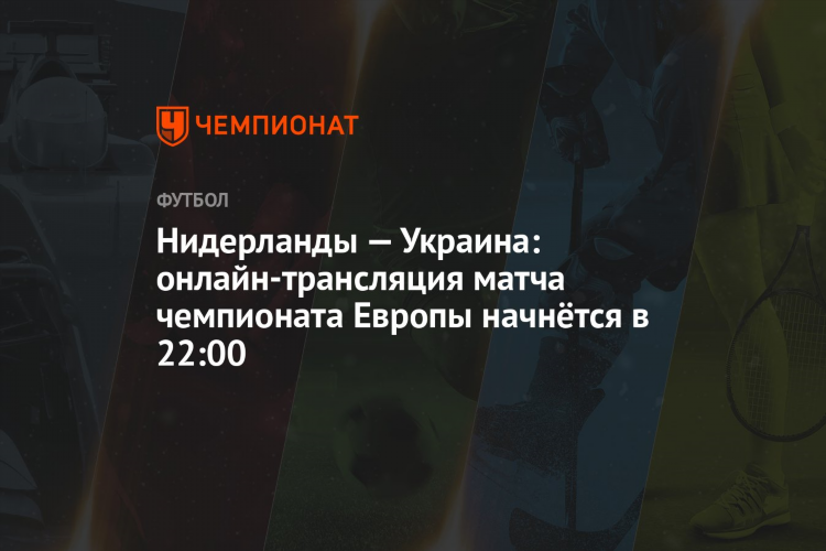 Футбол онлайн украина