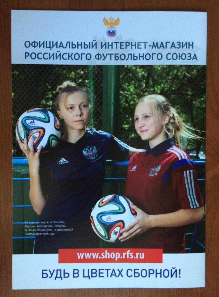 Футбол россии программа