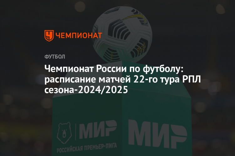 Футбол рпл таблица и расписание