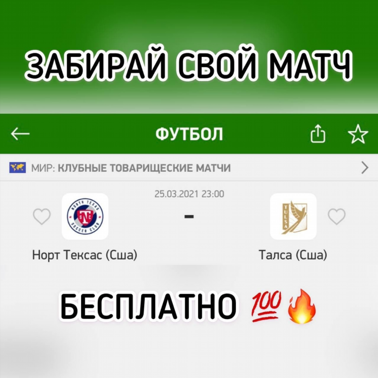 Футбол счет сегодня