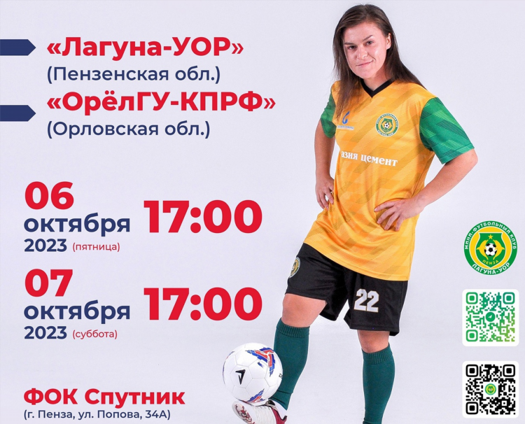 Футбол сегодня игры
