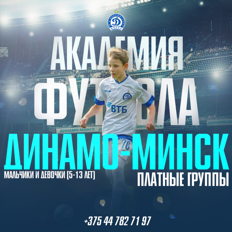 Футбольная академия динамо москва официальный сайт