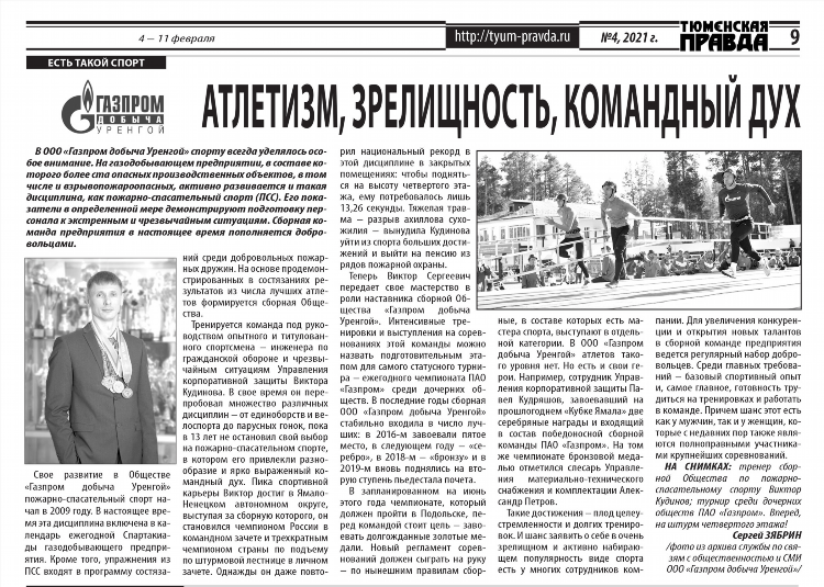 Газета ру новости спорта
