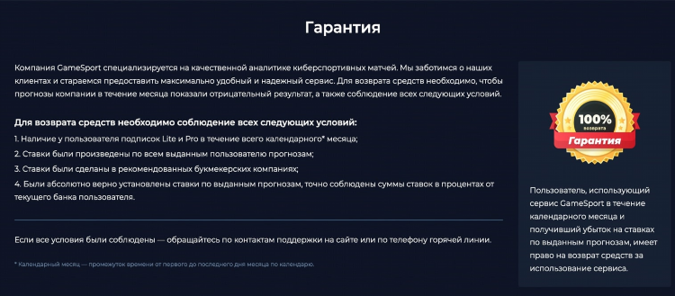Гейм спорт горячая линия