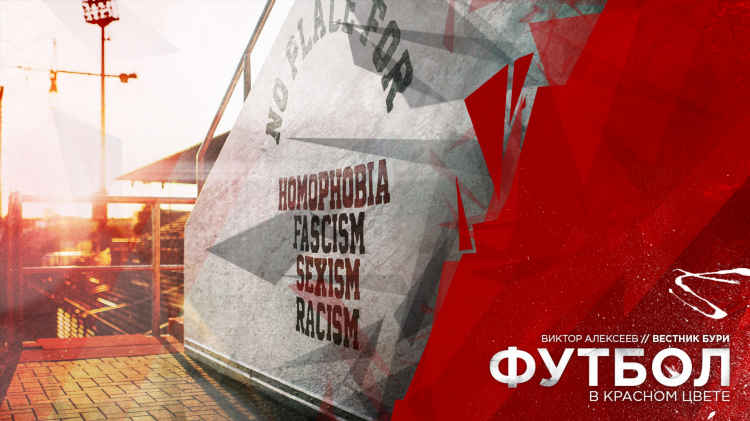 Гимны футбольных хулиганов