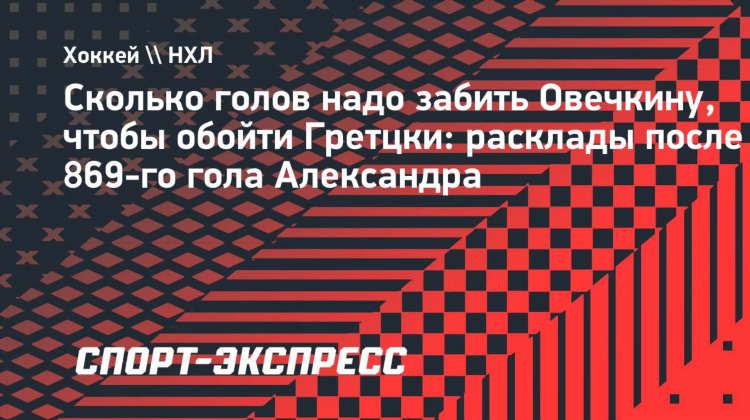 Грецки сколько шайб забил в нхл