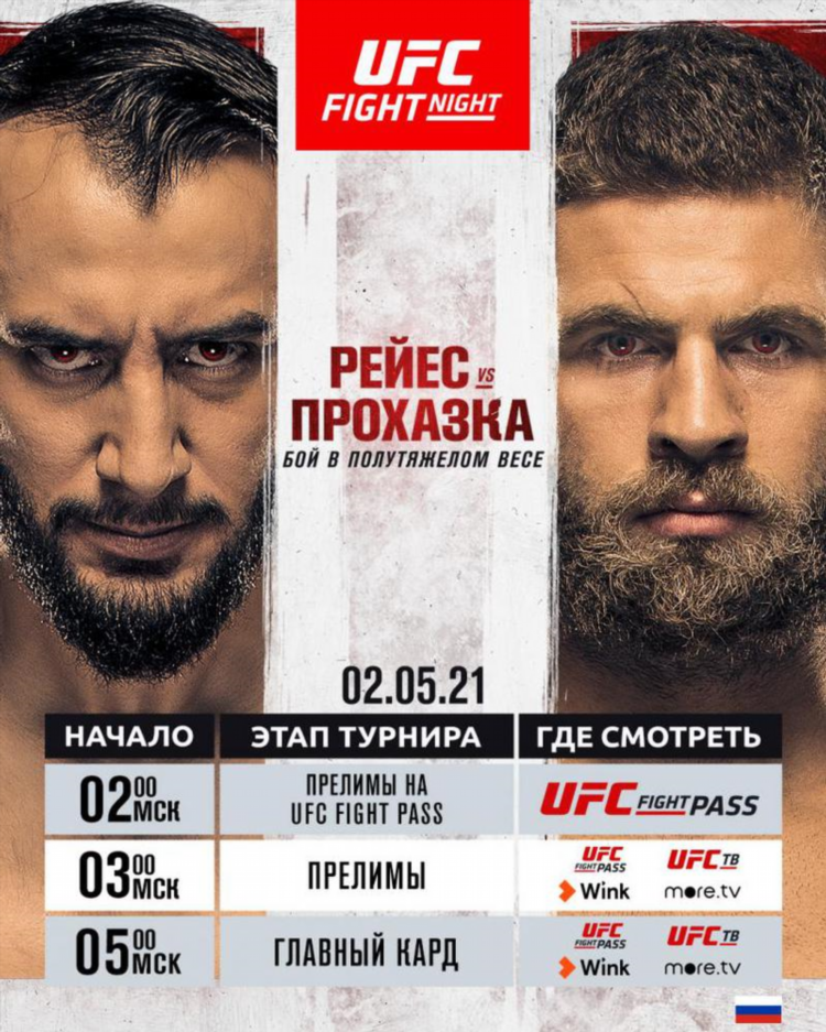 Юфс бой прямая трансляция