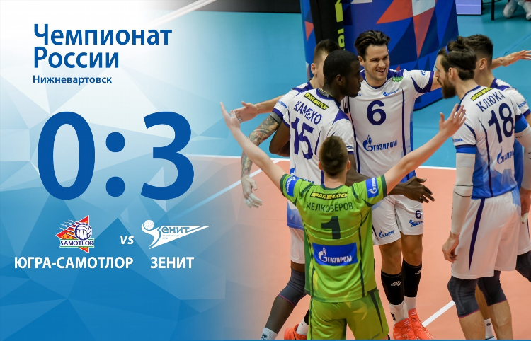 Югра самотлор волейбольный