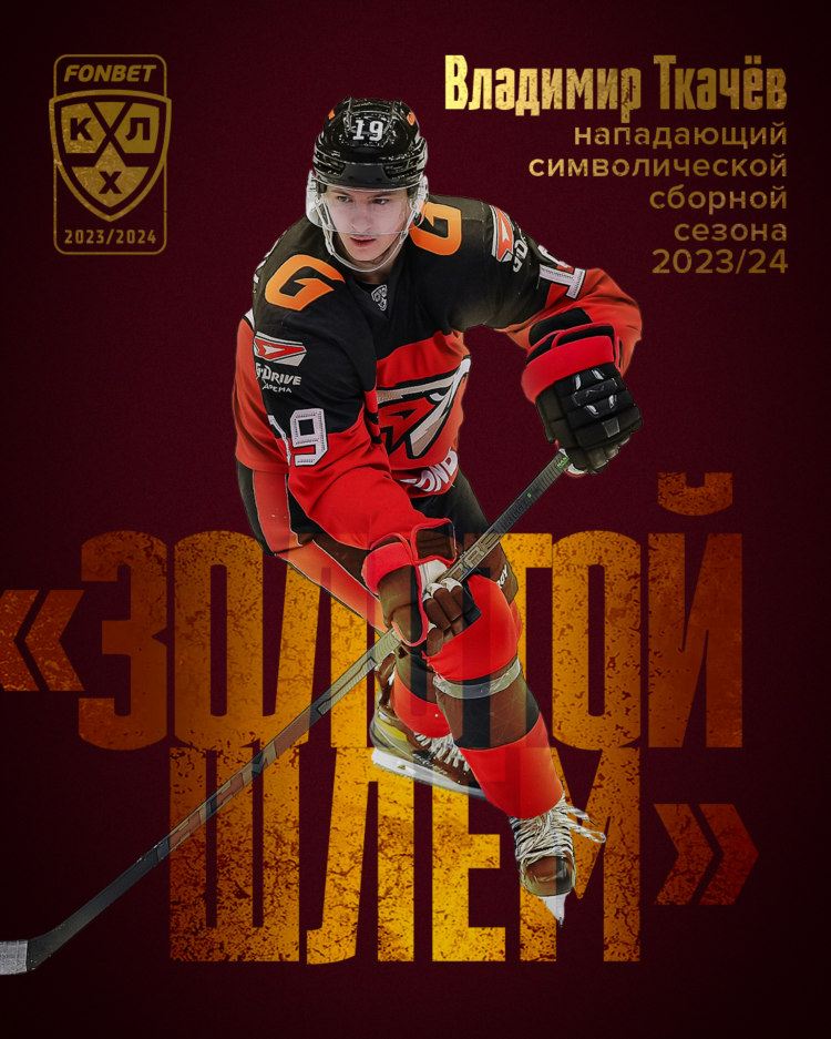 Хоккей россии кхл 2023 2024