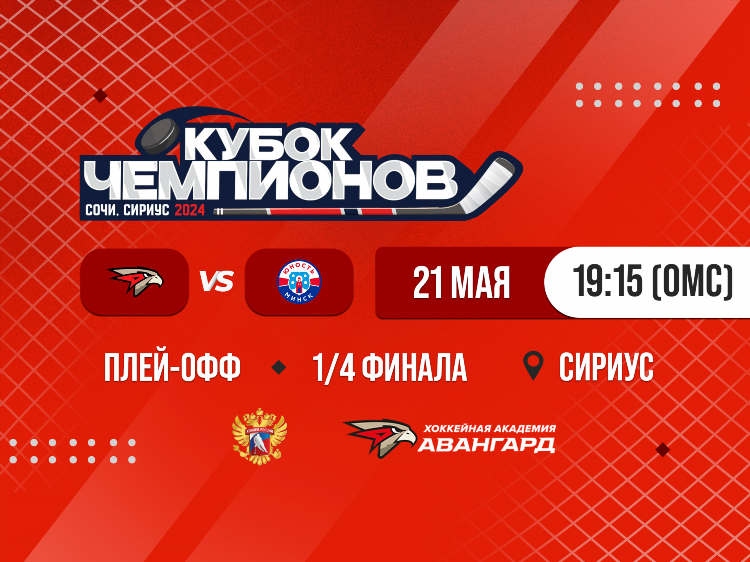 Хоккейный клуб авангард турнирная таблица