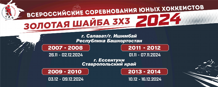Кидсхоккей 2009 турниры
