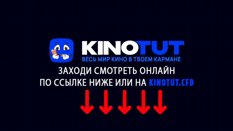 Кинопоиск смотреть футбол