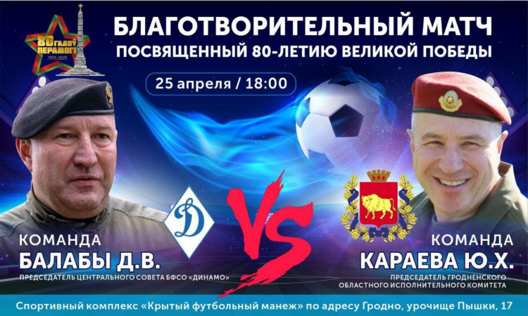 Когда будет футбольный матч