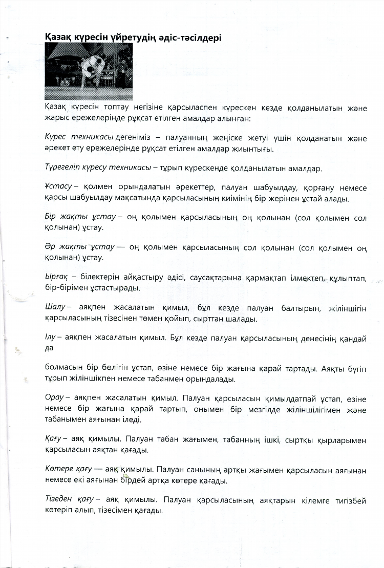 Конспект на тему спорт