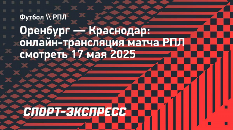 Краснодар счет матча сегодня