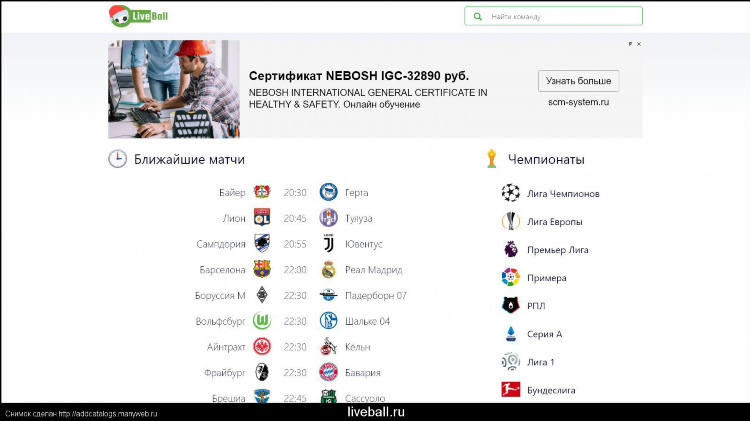 Liveball смотреть футбол