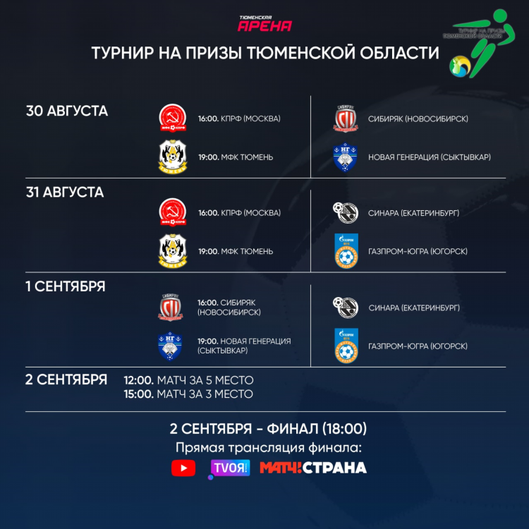 Матч футбол 3 прямая трансляция