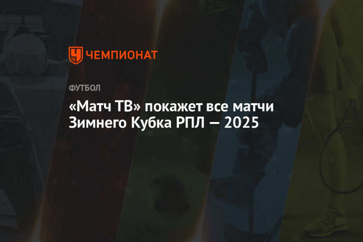 Матч тв 3 программа на сегодня