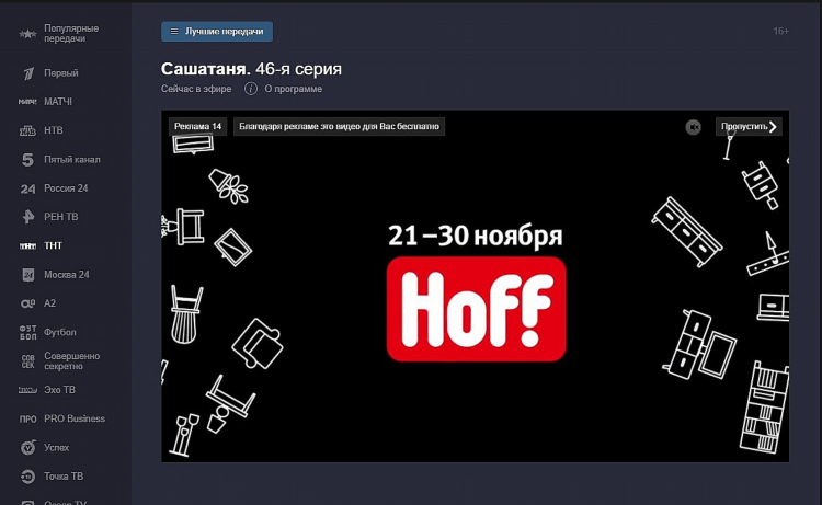 Матч тв онлайн смотреть бесплатно прямой эфир сейчас