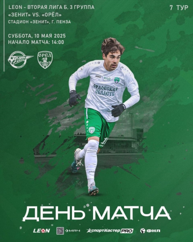 Матч зенит сегодня трансляция