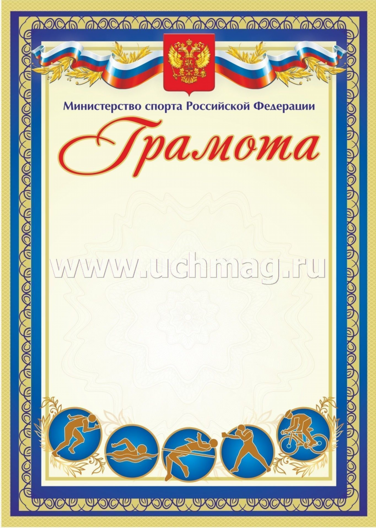 Министерство спорта российской