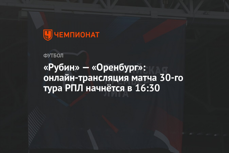Мой футбол трансляции