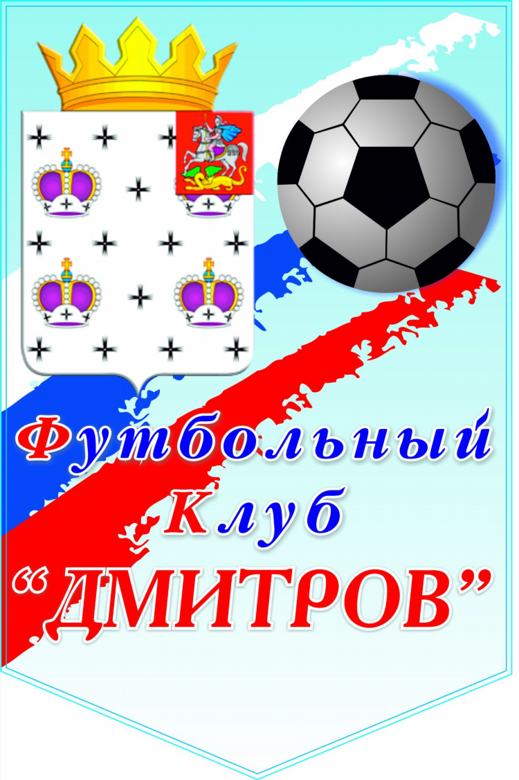 Мро центр футбол