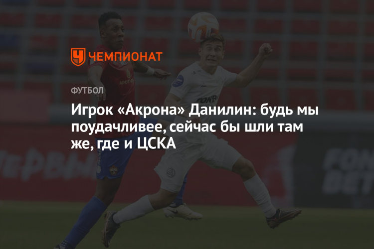 Мы там где футбол