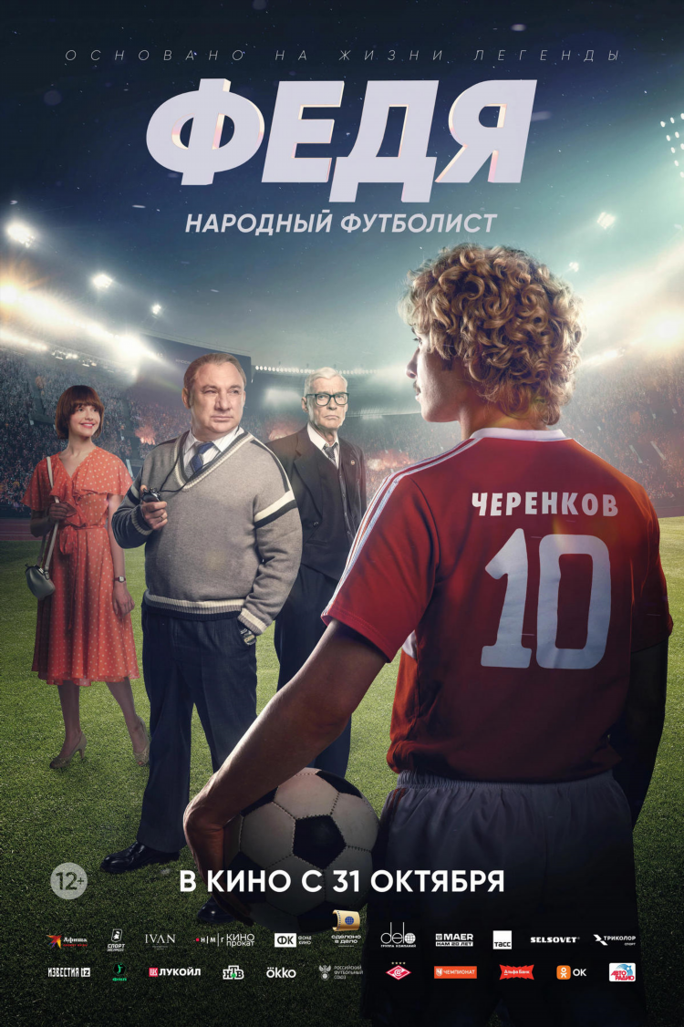 Не футбол смотреть онлайн