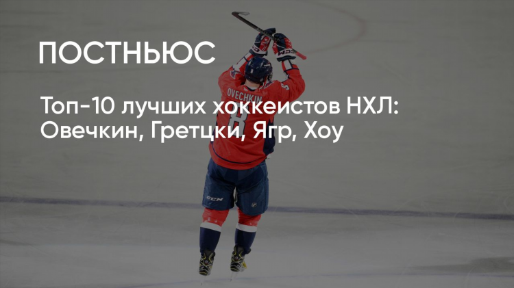 Нхл бомбардиры за всю историю