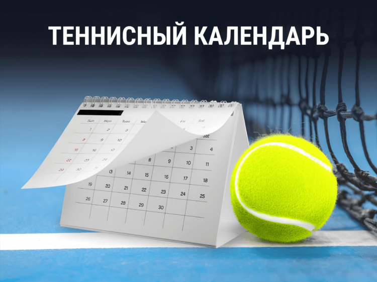 Онлайн теннис трансляции