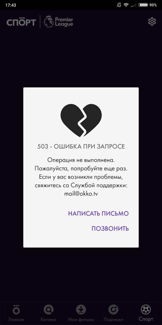 Подписка окко спорт цена