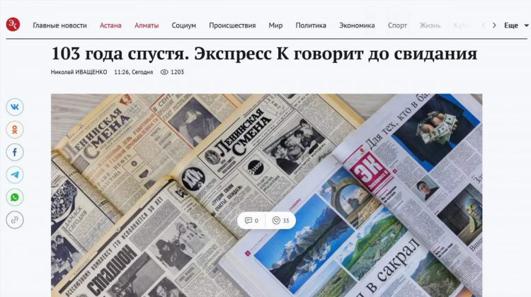 Последний номер газеты спорт экспресс