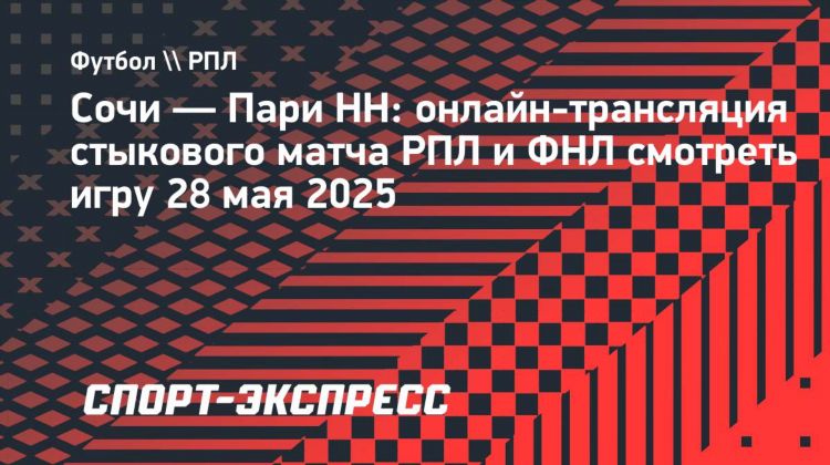 Прямая трансляция матч игра