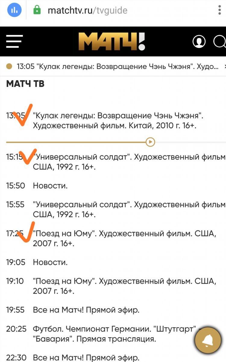 Прямые трансляции на матч тв