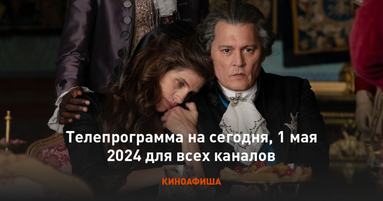 Программа на матч тв на сегодня