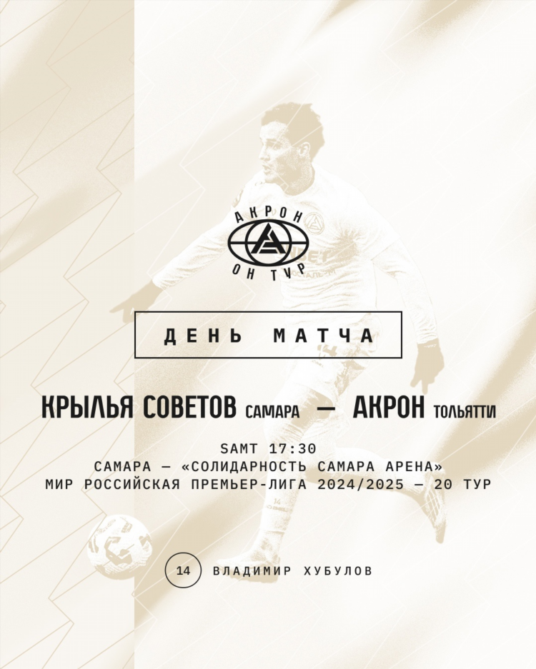 Программа передач матч премьер самара