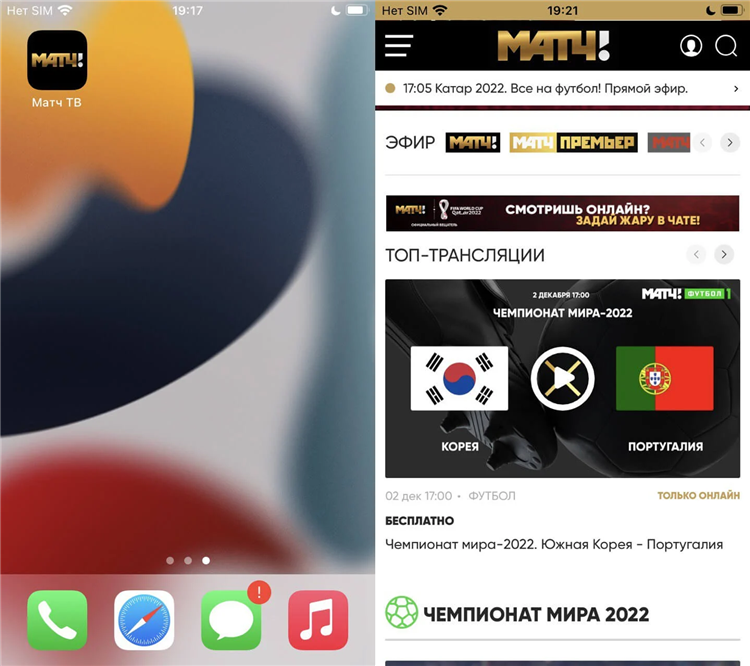 Программа телепередач матч игра