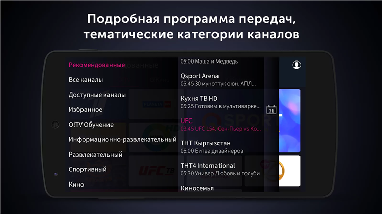 Программы спортивных каналов